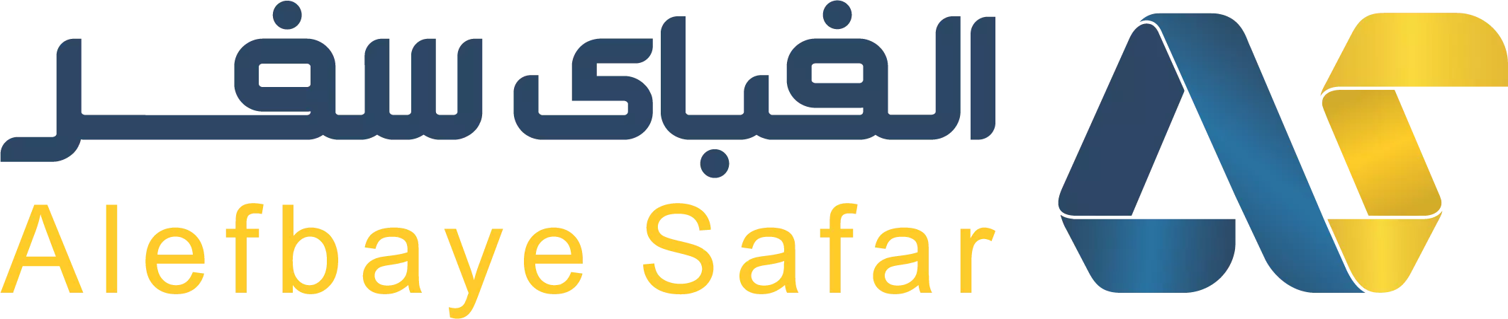 الفبای سفر الفبای سفر