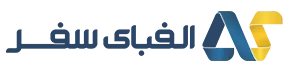 الفبای سفر