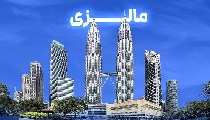 تورهای ترکیبی مالزی