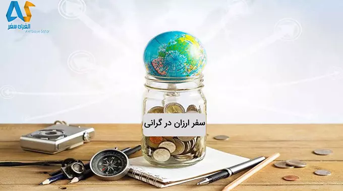 آماده شدن بسته سفر ارزان