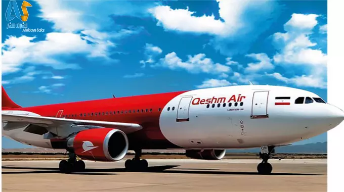 با شرکت هواپیمایی قشم ایر آشنا شوید