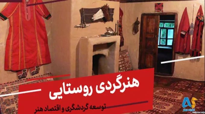 تامین زیرساخت های گردشگری هنری با ایده هنرگردی روستایی