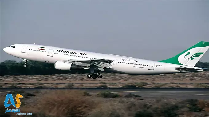 با شرکت هواپیمایی ماهان ایر آشنا شوید