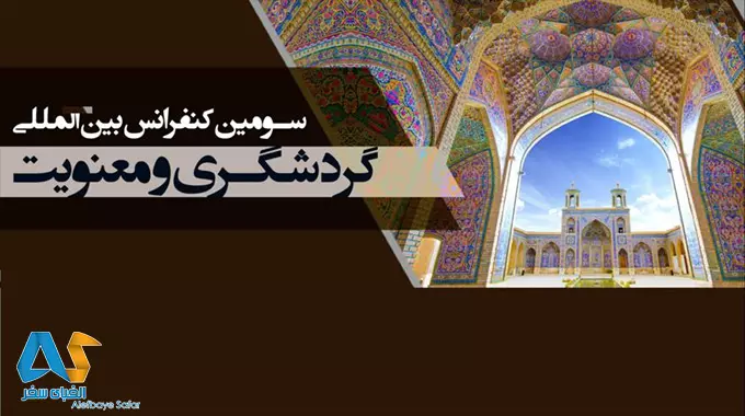 گردشگری معنوی گردشگری معنوی